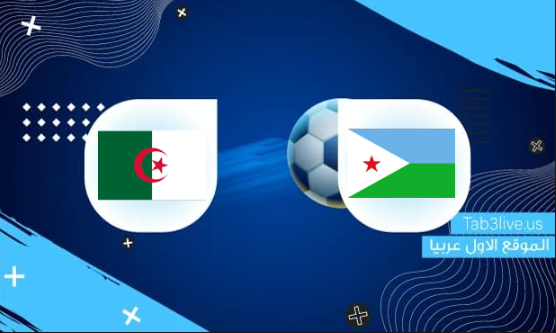مشاهدة مباراة الجزائر وجيبوتي 