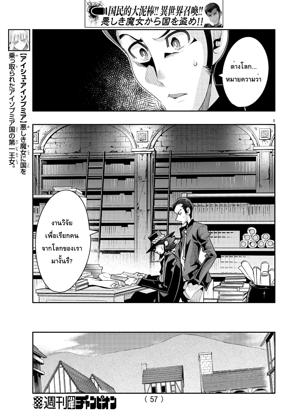 Lupin Sansei Isekai no Himegimi - หน้า 6