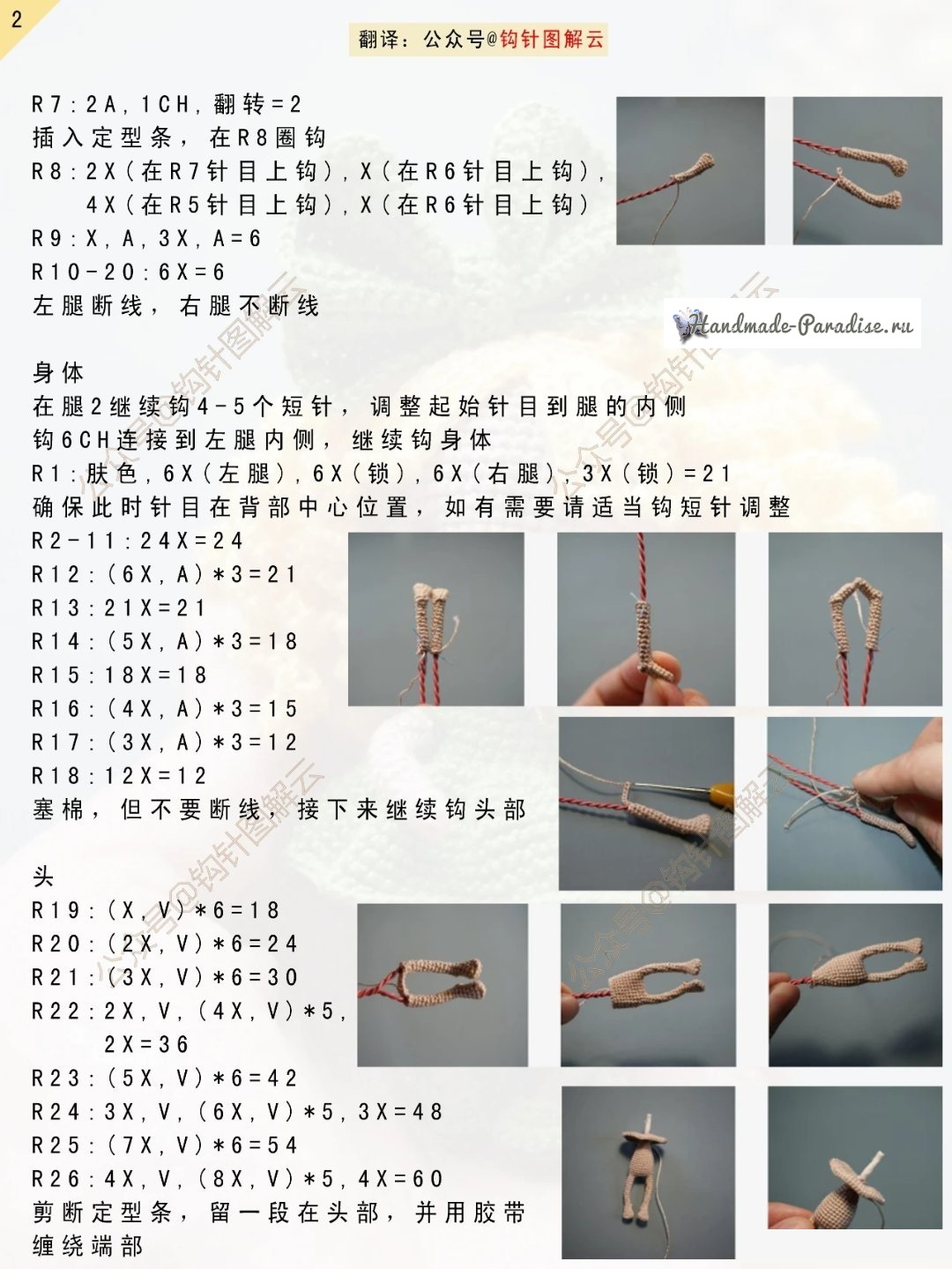 Куколка Оливия - описание вязания крючком (2)
