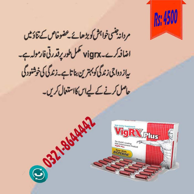 Vigrx Plus in Pakistan