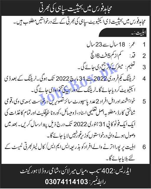 Join Pak Army Mujahid Force Jobs Sipahi 2022