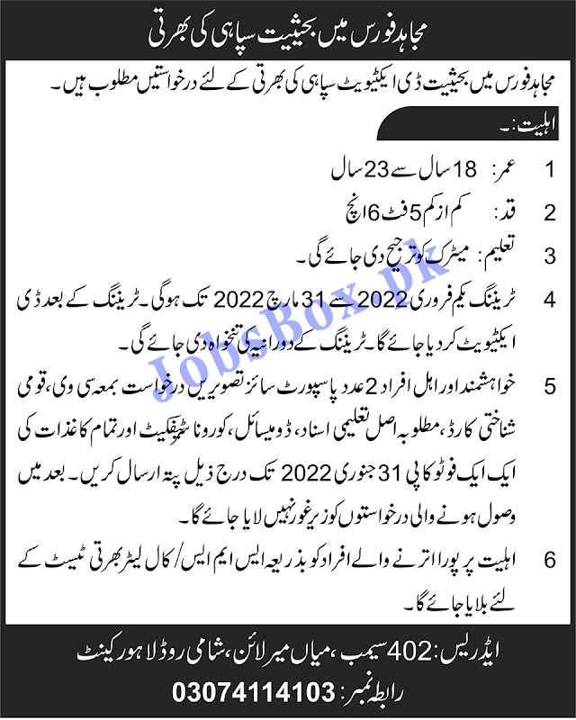 Join Pak Army Mujahid Force Jobs Sipahi 2022