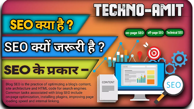 what-is-SEO-in-hindi