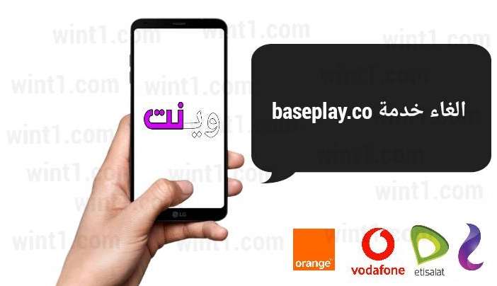 الغاء خدمة baseplay.co من 6699 - 1722 - 5030 - 4041