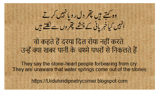 woh kehte hain patthar dil roya nahi karte--daagh