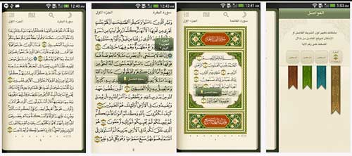 تطبيقات القرآن الكريم الموثوقة