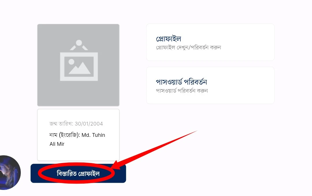 কিভাবে নতুন নিয়মে অনলাইনে  জাতীয় পরিচয়পত্র বা এনআইডি কার্ডের জন্য নিবন্ধন করবো?