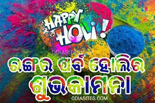 holi odia wallpaper 2022