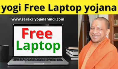 yogi free laptop yojana