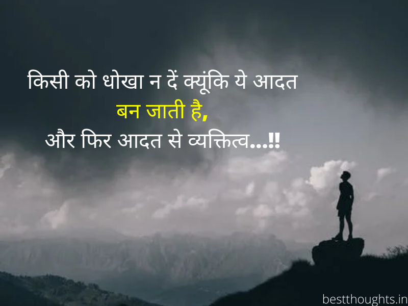 hindi thought for the day