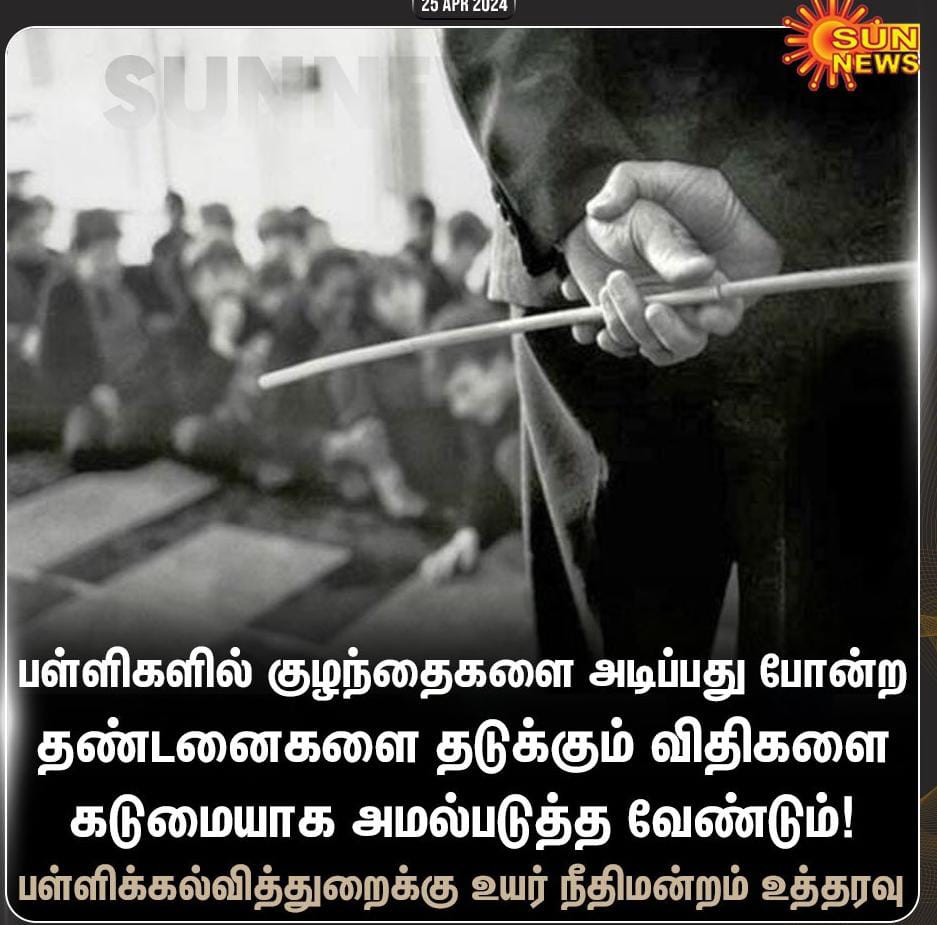 பள்ளிகளில் குழந்தைகளை அடிப்பது போன்ற தண்டனைகளை தடுக்கும் விதிகளை கடுமையாக அமல்படுத்த வேண்டும் -  பள்ளிக்கல்வித்துறைக்கு உயர்நீதிமன்றம் உத்தரவு 