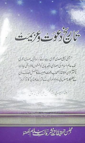 History-Book-in-Urdu-Tareekh-e-Dawat-o-Azeemat-Volume-4