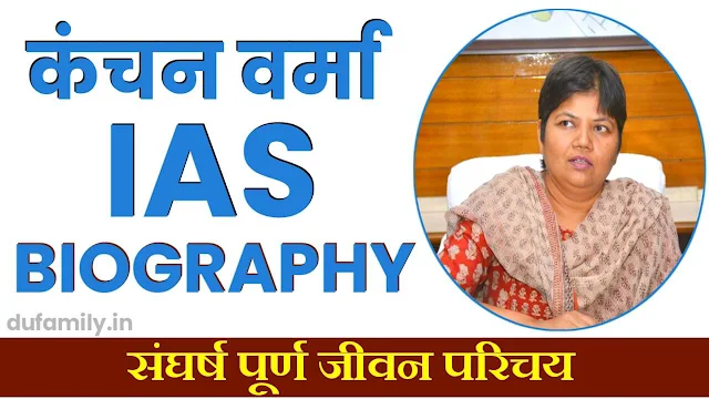Kanchan Verma Ias Biography In Hindi