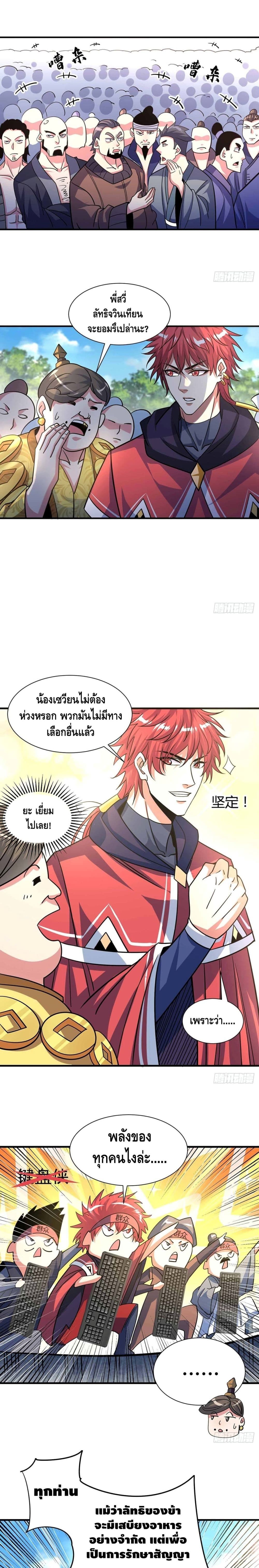 Eternal First Son-in-law ตอนที่ 106
