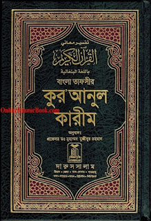 Quran in Bengali language