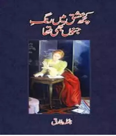 kuch-ishq-mein-rang-e-junoon-bhi-tha-novel-pdf-download