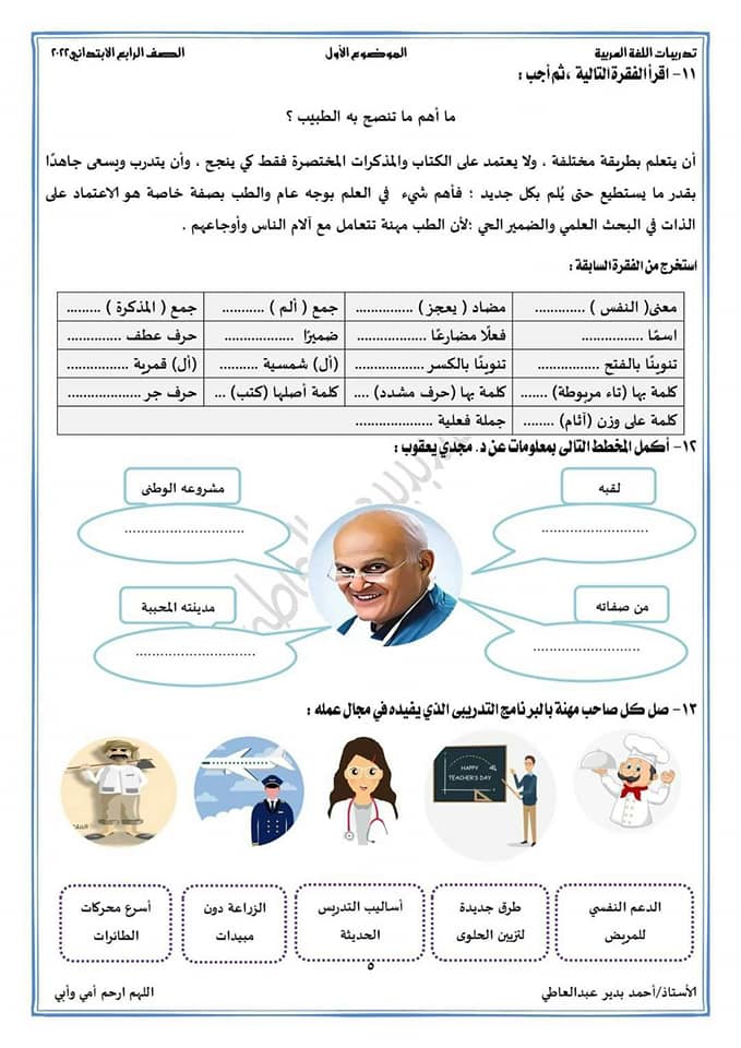 تدريبات اللغة العربية  نص الاستماع (حوار مع د.مجدي يعقوب ) للصف الرابع AVvXsEjIyRtx0FEyTiBUjh7kCgvoNZ6YXxG1sP_WQ_ONTaScAbC0EHgcnHvWfT_uav0hnI_Bv67-Db6LFsUZLeDnm8wmIlOXFApp9fhVRP1GZsG2d43fldUOBO7Zn_0A36y-MWgDB0fu75s-DU0WeDAq9lReDY1dmG3VYg6Dbq7dH-7HP4yc_HoVkuh2D5ZJTw=s16000