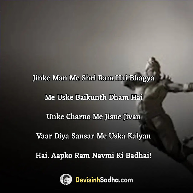 happy ram navami shayari in english, shri ram navami wishes in english, ram navami quotes with images, ram navami shayari for friends, lord ram shayari for ram navami, ram navami ki hardik shubhkamnaye, ram navami wishes messages in english, happy ram navami greetings quotes, ram navami instagram captions, happy ram navami status for whasapp