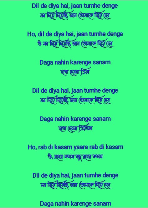 দিল দে দিয়া হে লিরিক্স | Dill De Diya Hain Lyrisc