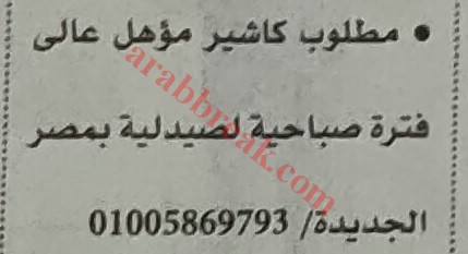 اهم وافضل الوظائف اهرام الجمعة وظائف خلية وظائف شاغرة على عرب بريك