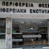  Π.Ε. ΤΡΙΚΑΛΩΝ: "ΠΑΡΕΛΑΣΗ ΣΥΛΛΟΓΩΝ - ΕΙΔΟΠΟΙΗΣΗ"