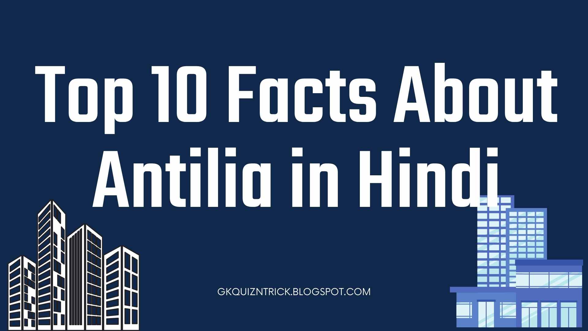 Top 10 Facts About Antilia in Hindi