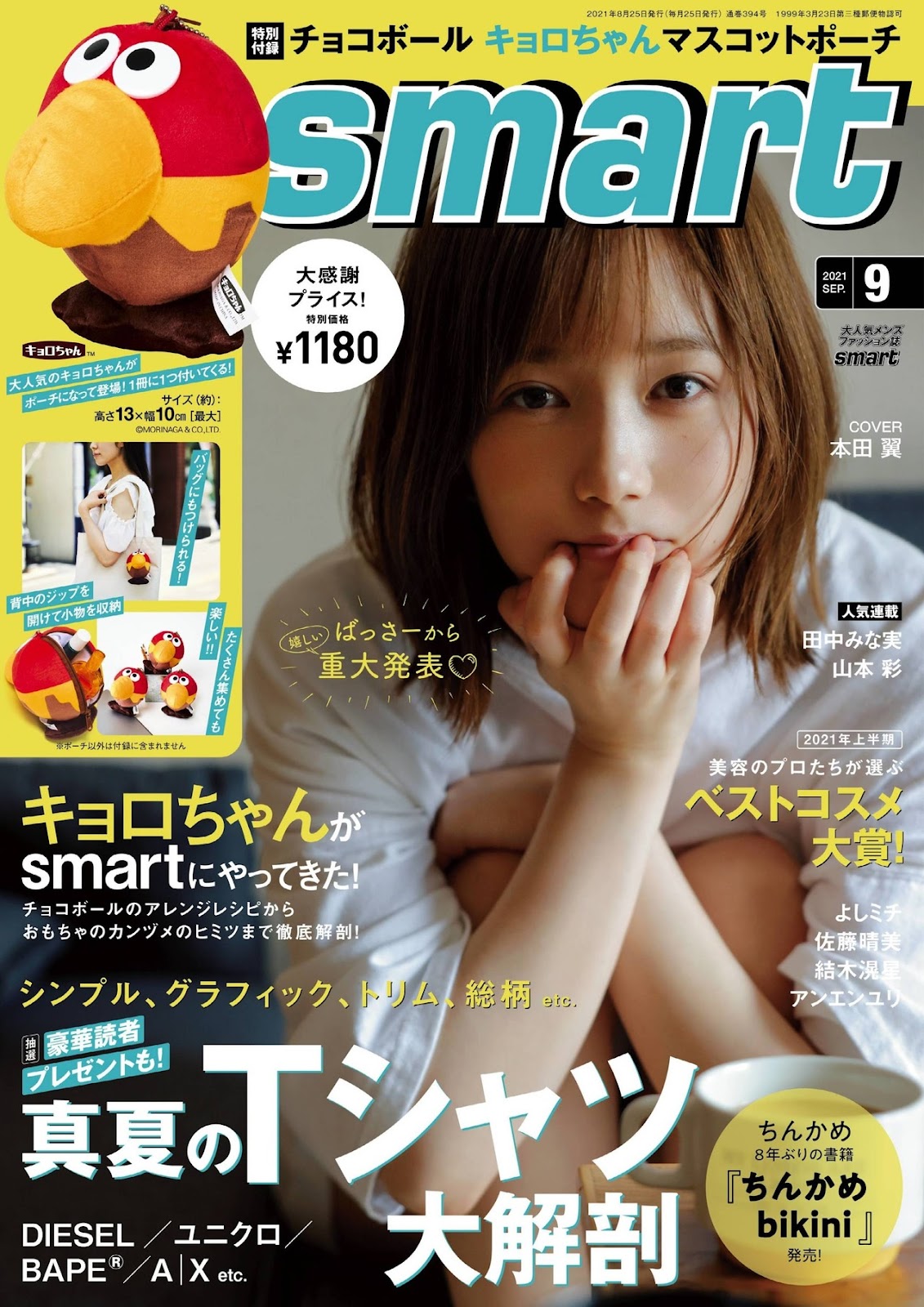 Tsubasa Honda 本田翼, Smart COVER STORY 2021.09