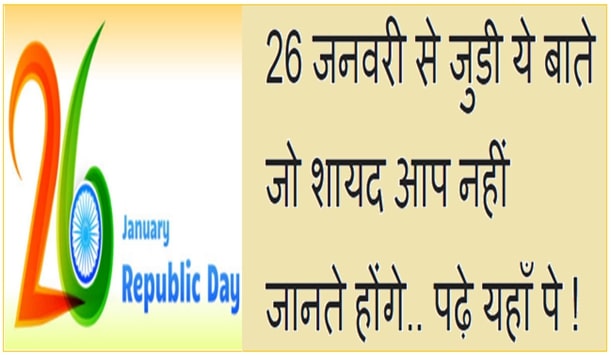 26 january Republic Day Interesting Facts