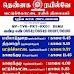 மயிலாடுதுறை திருவாரூர் பட்டுக்கோட்டை பேராவூரணி காரைக்குடி முன்பதிவில்லா சிறப்பு டெமு விரைவு இரயில்.