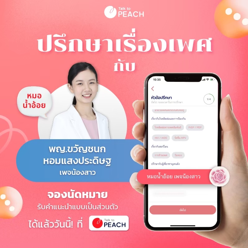 เพจน้องสาว | รวมความรู้สุขภาพเพศ