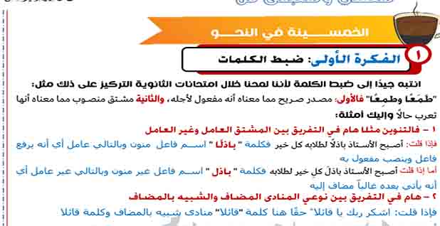 مذكرة الخلاصة في اللغة العربية للصف الثالث الثانوى لعام 2023