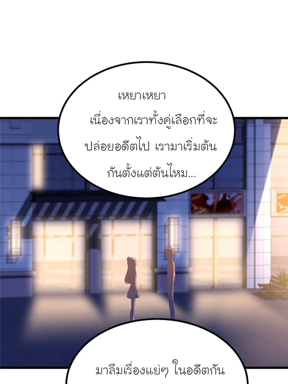 My Beautiful Time with You - หน้า 78