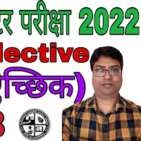Model Question विषय- हिंदी (ऐच्छिक),सेट-3