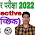 Model Question विषय- हिंदी (ऐच्छिक),सेट-3