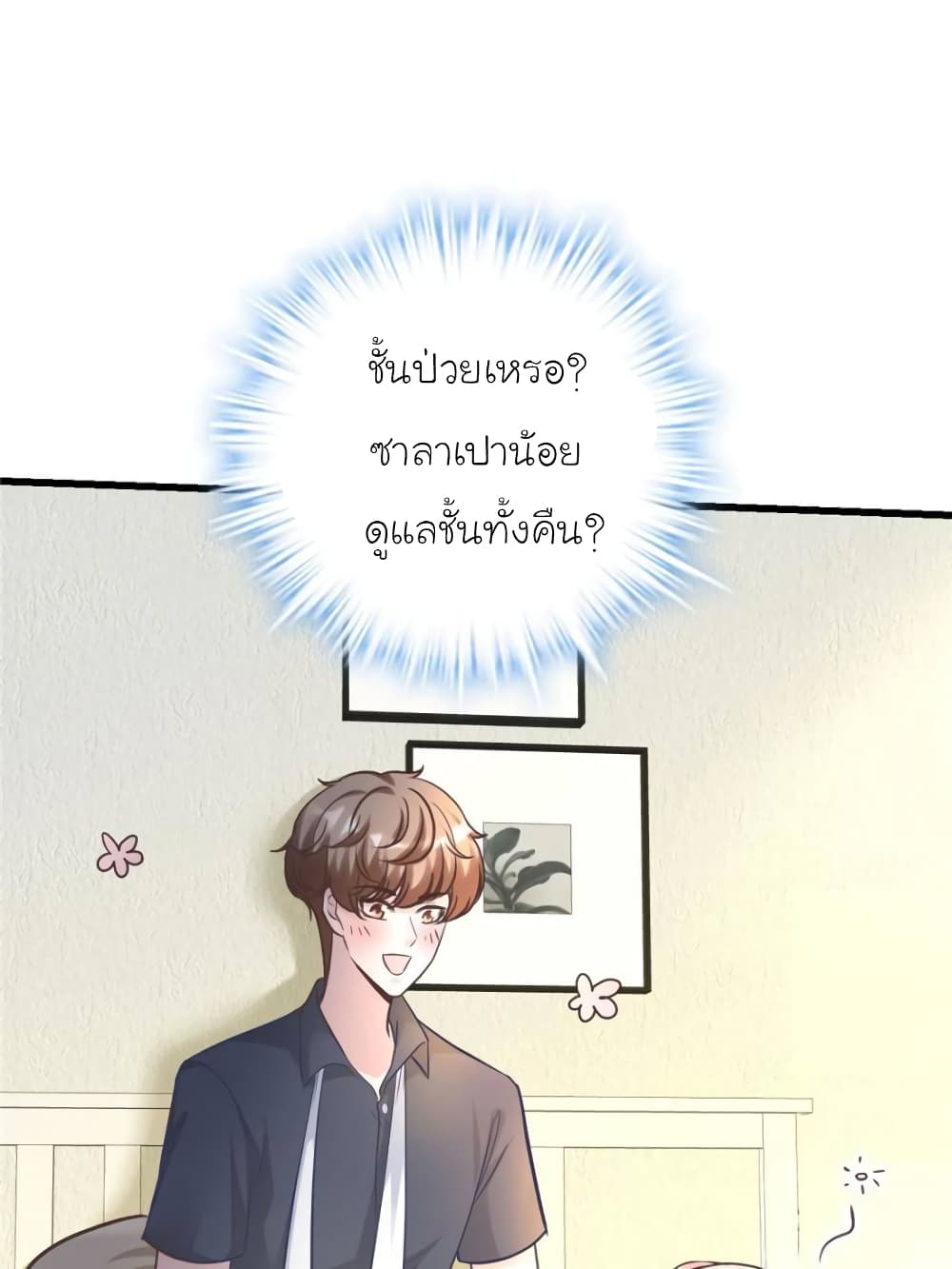 My Beautiful Time with You - หน้า 45