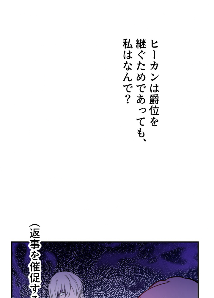 乙女ゲームの最強キャラたちが私に執着する 12話 - 3
