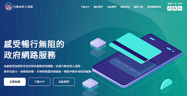 行動自然人憑證 App 完成註冊綁定後免插卡！