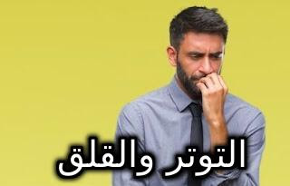 شخص متوتر