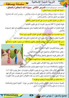 مذكرة التربية الدينية الاسلامية الصف الرابع الإبتدائي ترم الثانى سلسلة ببساطة