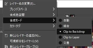 「GIMP」クリッピングマスクってどうやるの？