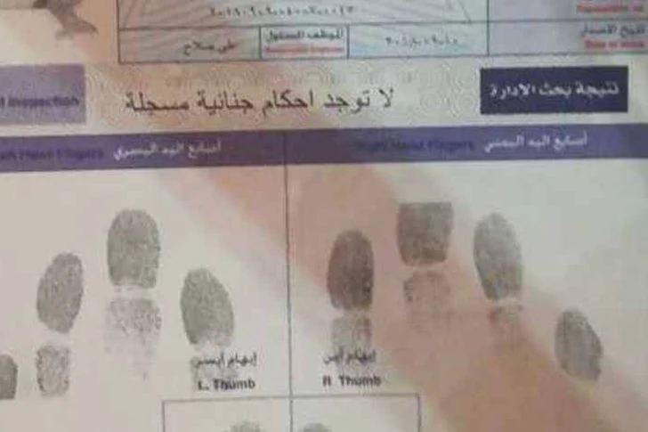 سعر الفيش الجنائي