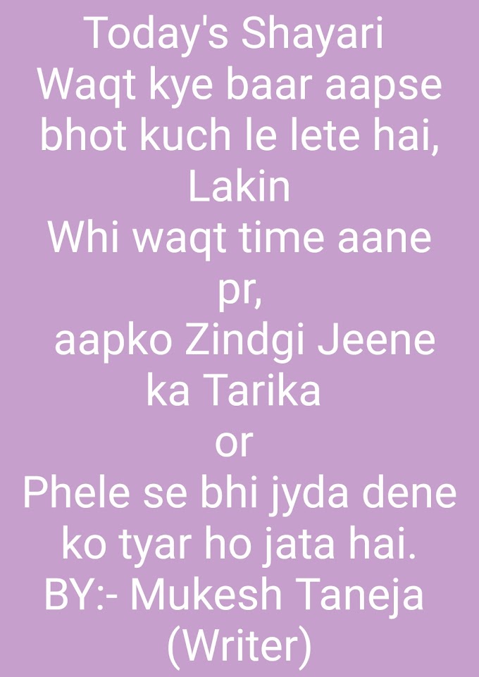 बेहतरीन और अनोखी शायरी (अपने दिल को छूएं) Best and Unique Shayari (Touch on your Heart) Write by:- Mukesh Taneja