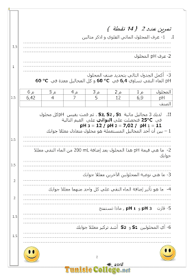 تحميل فرض مراقبة 2 علوم فيزيائية سنة تاسعة أساسي مع الاصلاح pdf, فرض مراقبة 2  فيزياء سنة 9, تمارين علوم فيزيائية سنة 9 مع الإصلاح physique 9 ème