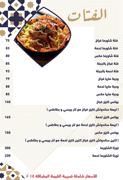 منيو وفروع ورقم مطعم بيت جدي في مصر