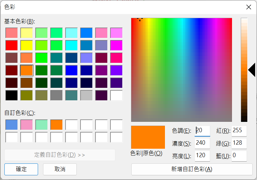 WinForms 顏色選擇器(ColorDialog)