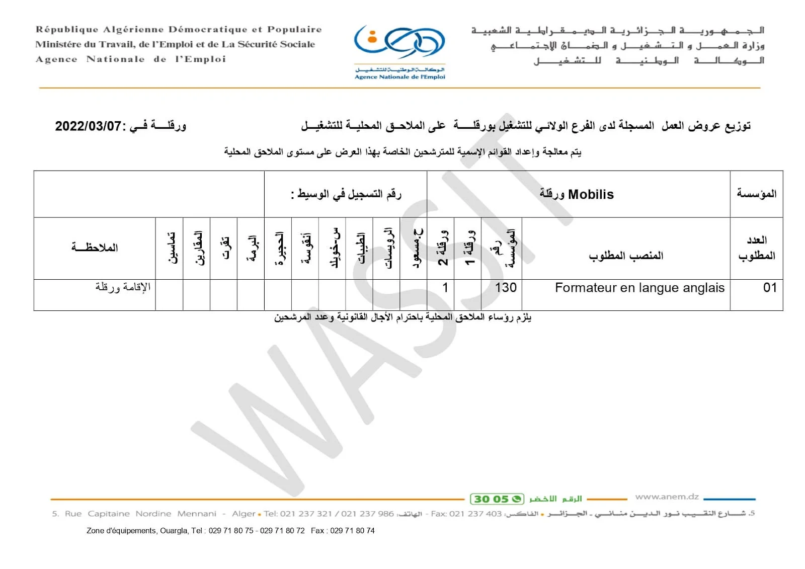 مؤسسة MOBILIS موبيليس