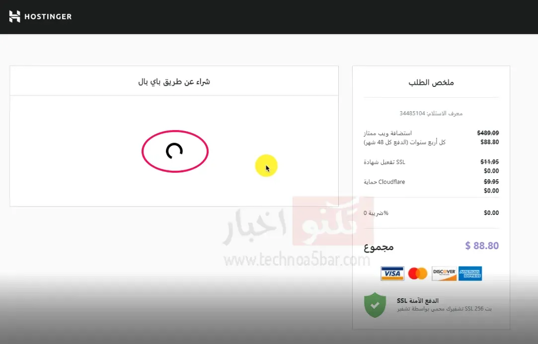 خطوات شراء استضافة من هوستنجر بالصور 7