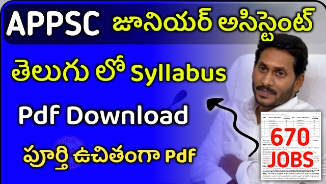 AP Junior Assistant - Group 4 Syllabus in Telugu Download 2022 | AP Group 4 Syllabus in Telugu 2022
