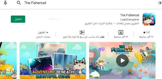 لعبة The Fishercat | لعبة القطة صيادة السمك ألعاب صيد