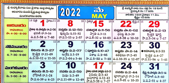 TTD Telugu Calendar May Month 2022
